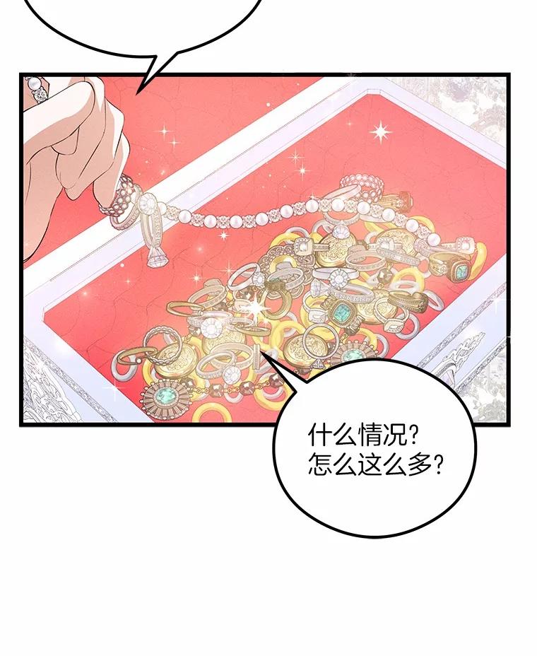 《突然有了老公和孩子》6.回忆的宝石盒 第76页