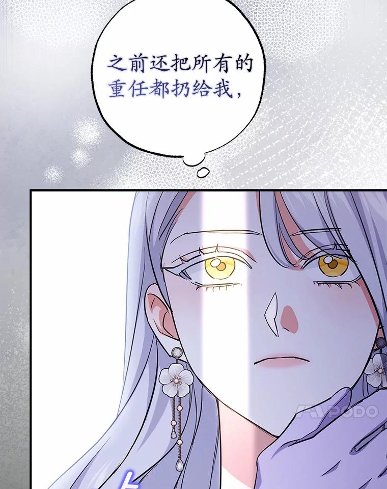 《反派未婚夫阻碍我的花路》6.约会 第47页