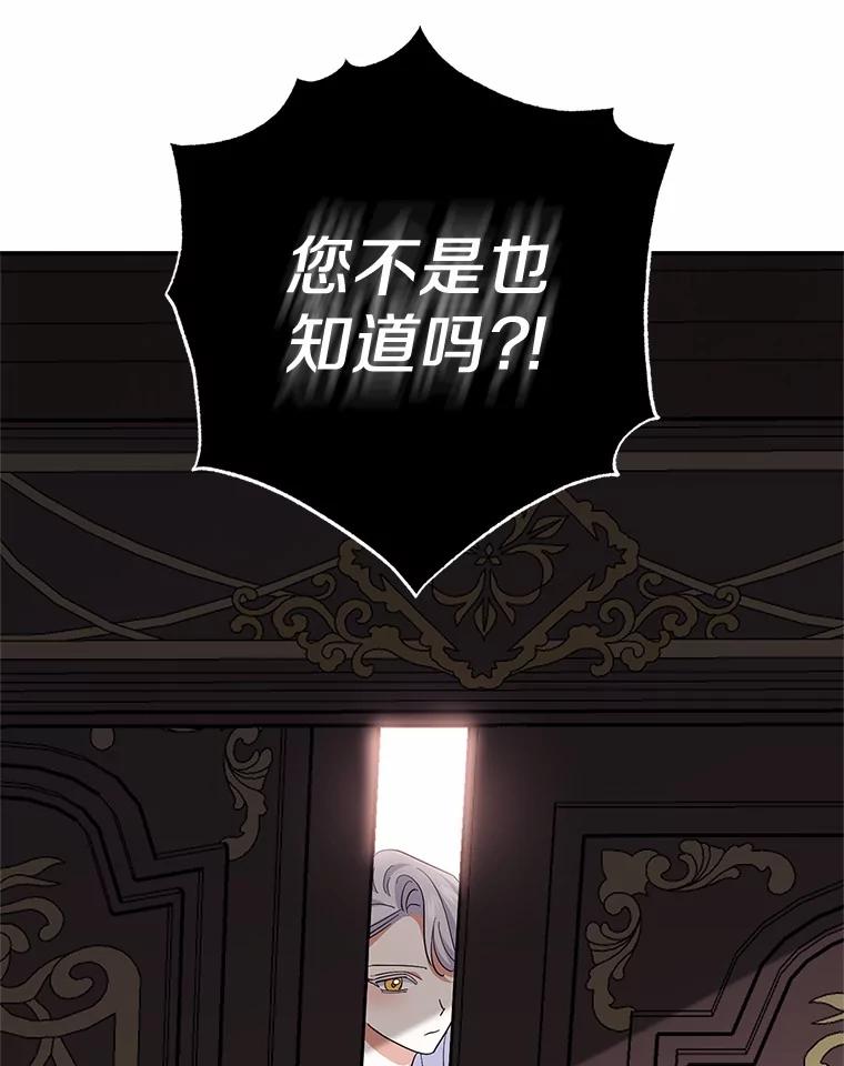 《反派未婚夫阻碍我的花路》6.约会 第43页