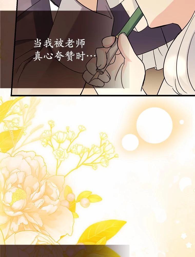 《反派未婚夫阻碍我的花路》6.约会 第107页