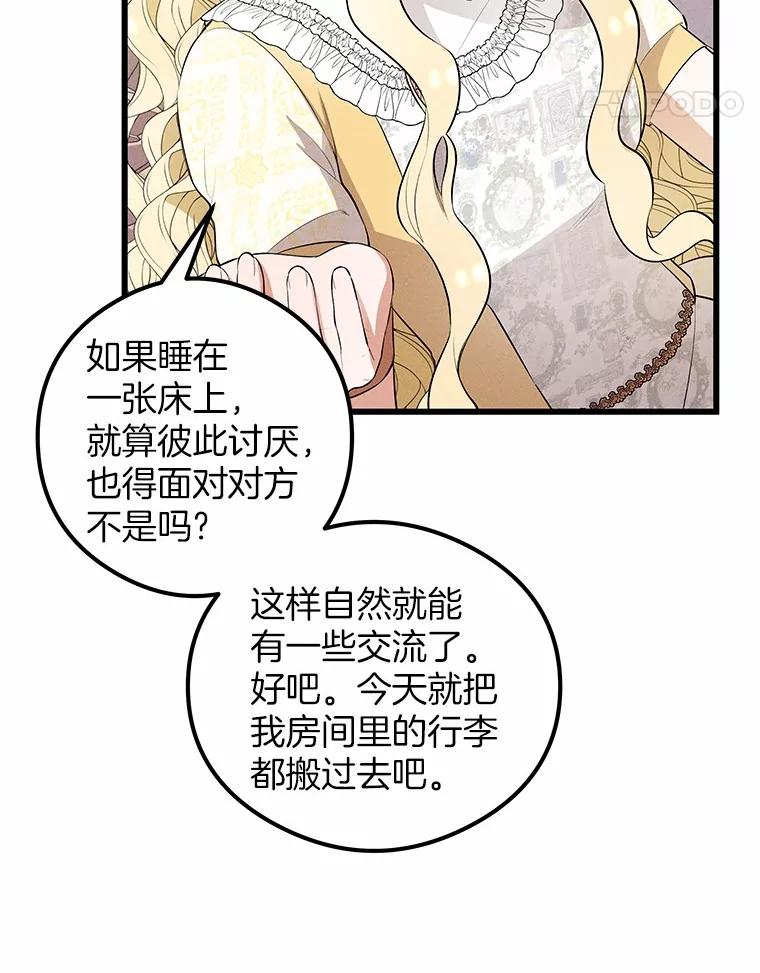 《突然有了老公和孩子》6.回忆的宝石盒 第50页