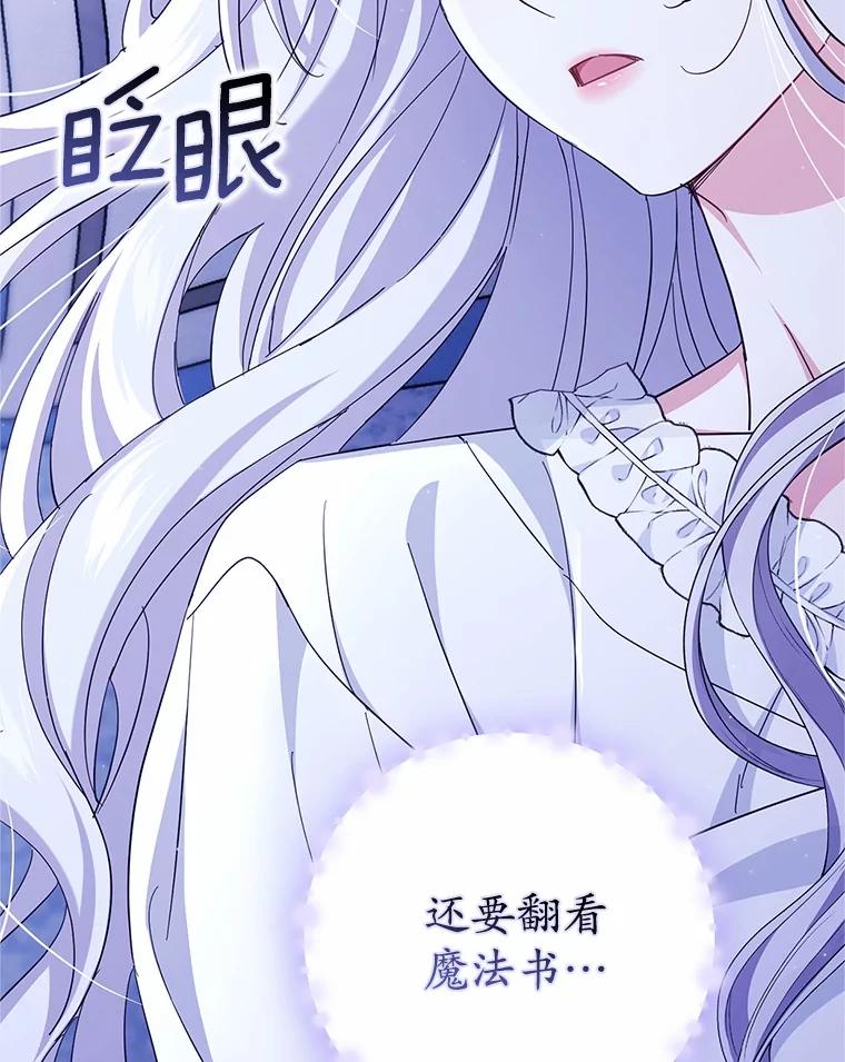 《反派未婚夫阻碍我的花路》6.约会 第123页