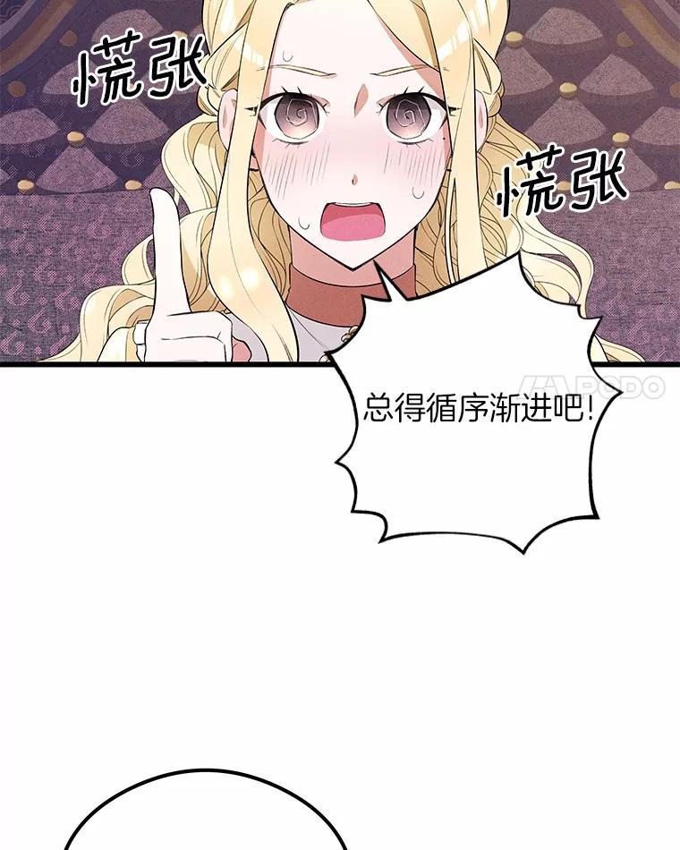 《突然有了老公和孩子》6.回忆的宝石盒 第107页