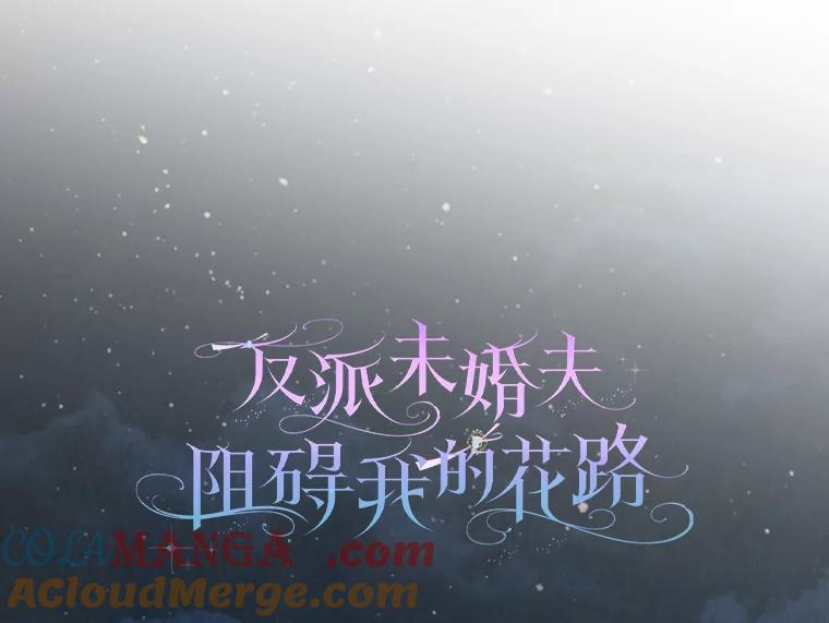《反派未婚夫阻碍我的花路》6.约会 第21页