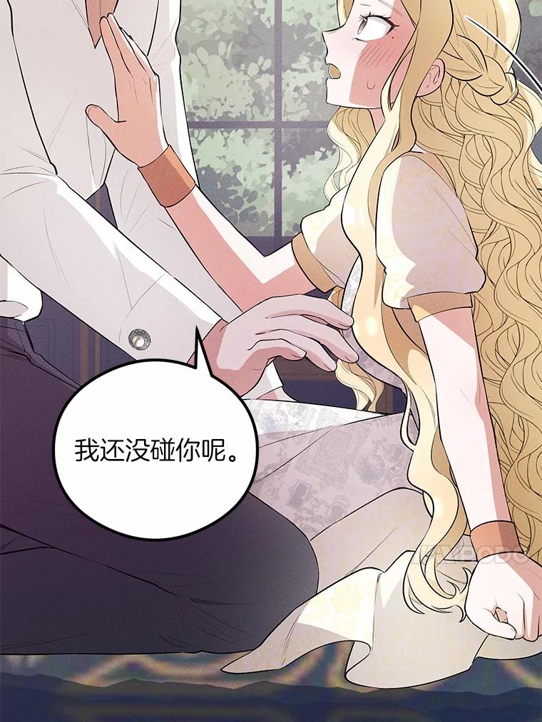 《突然有了老公和孩子》6.回忆的宝石盒 第100页