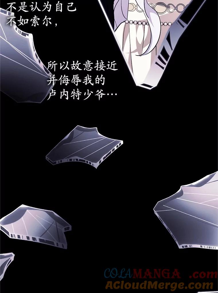《反派未婚夫阻碍我的花路》6.约会 第113页
