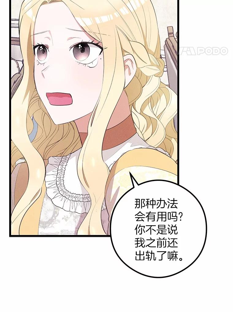 《突然有了老公和孩子》6.回忆的宝石盒 第8页