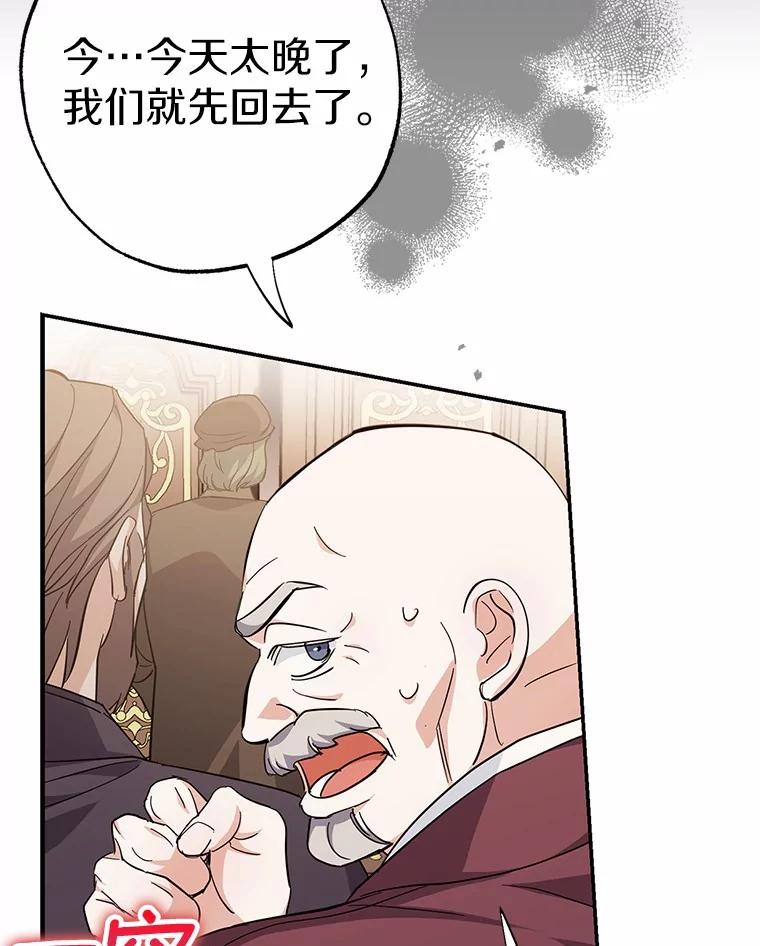 《反派未婚夫阻碍我的花路》6.约会 第66页
