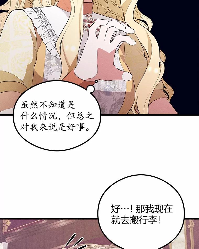 《突然有了老公和孩子》6.回忆的宝石盒 第68页