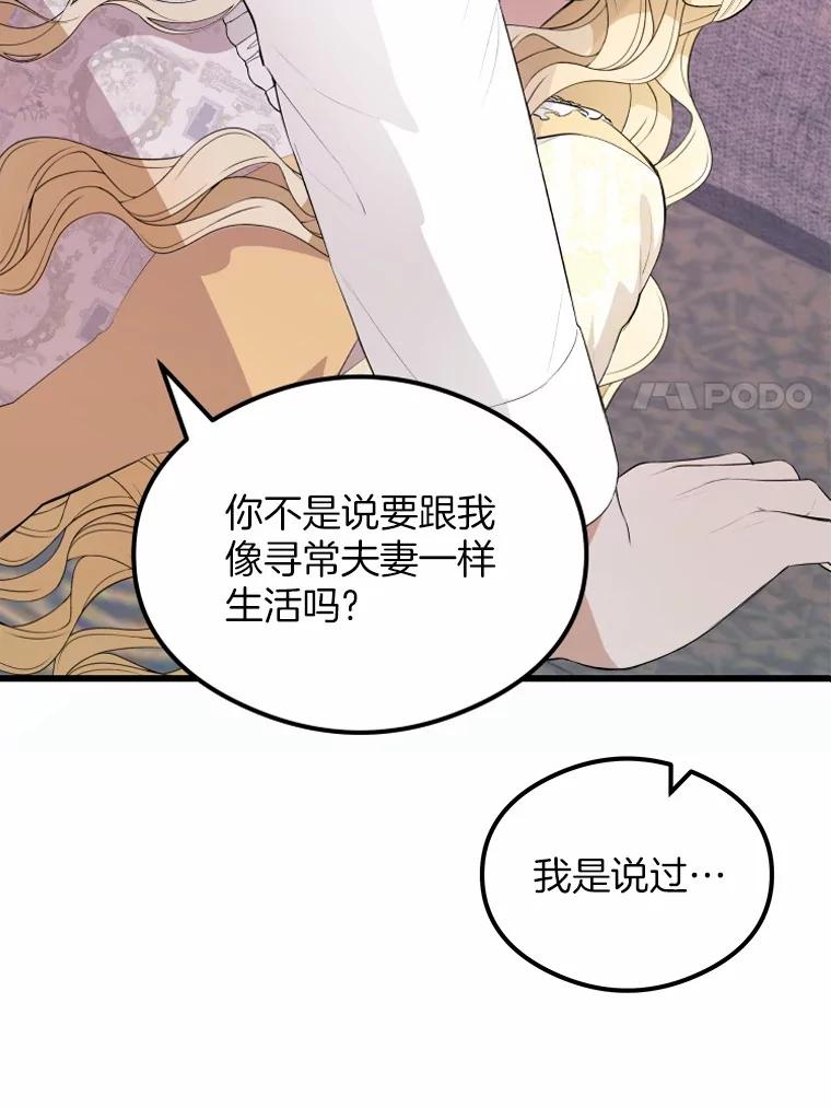 《突然有了老公和孩子》6.回忆的宝石盒 第94页