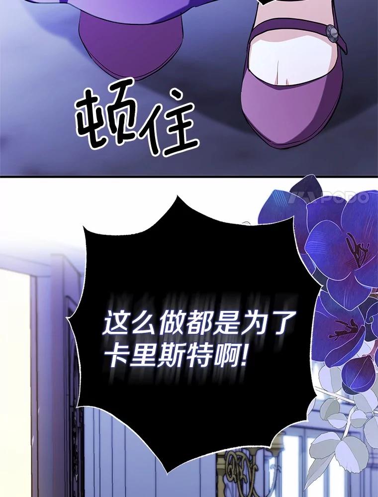 《反派未婚夫阻碍我的花路》6.约会 第31页
