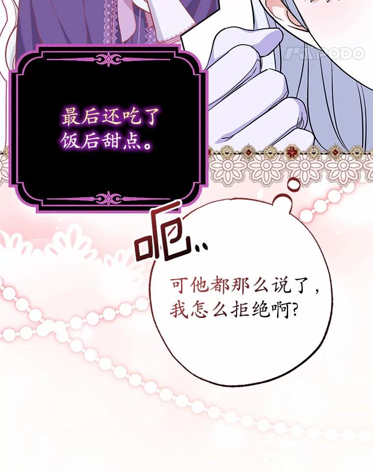 《反派未婚夫阻碍我的花路》6.约会 第28页