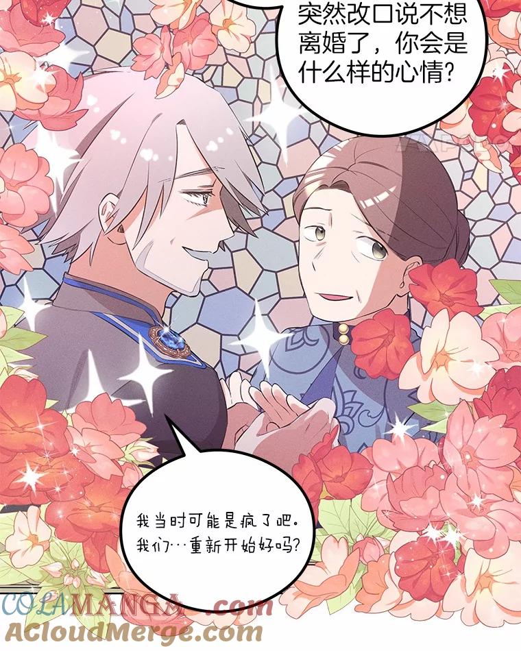 《突然有了老公和孩子》6.回忆的宝石盒 第29页