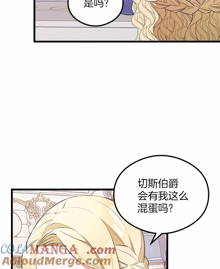 《突然有了老公和孩子》6.回忆的宝石盒 第41页