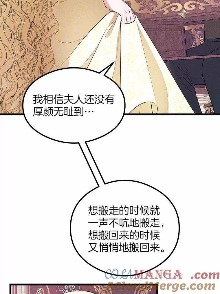 《突然有了老公和孩子》6.回忆的宝石盒 第61页