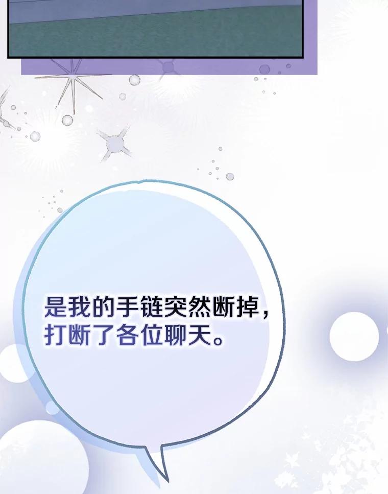 《反派未婚夫阻碍我的花路》6.约会 第80页