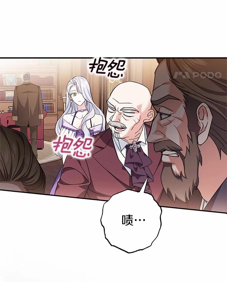 《反派未婚夫阻碍我的花路》6.约会 第68页