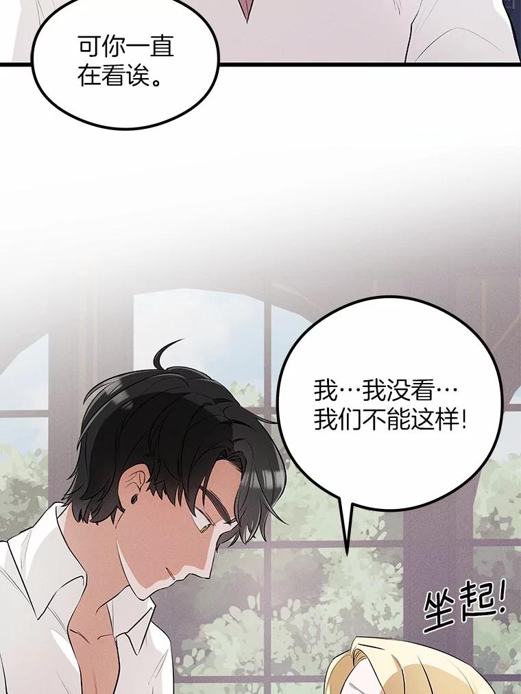 《突然有了老公和孩子》6.回忆的宝石盒 第99页