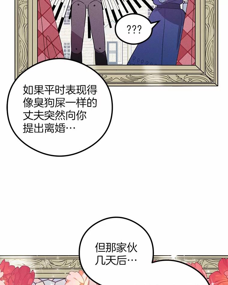 《突然有了老公和孩子》6.回忆的宝石盒 第28页