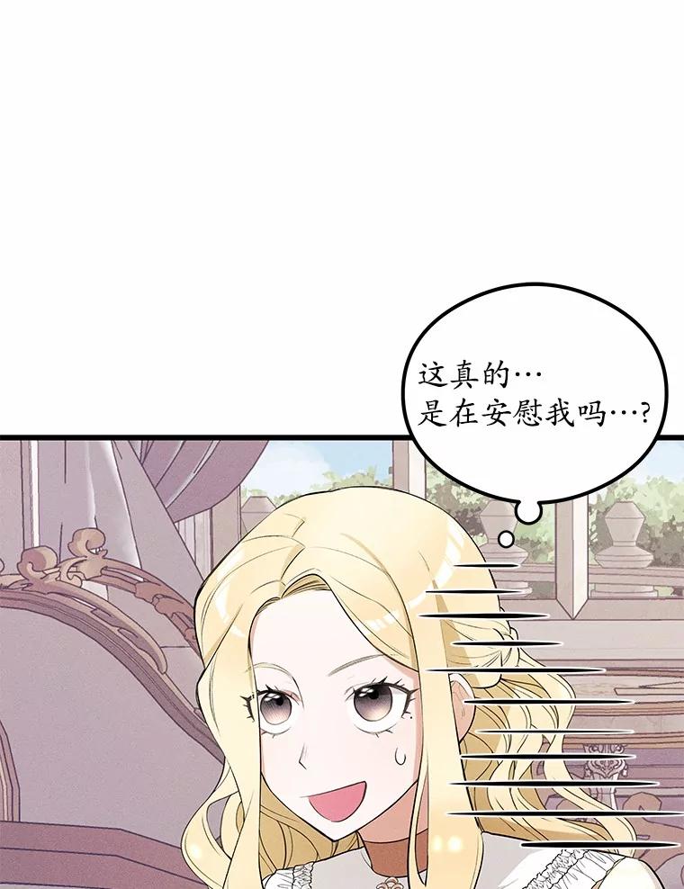 《突然有了老公和孩子》6.回忆的宝石盒 第44页