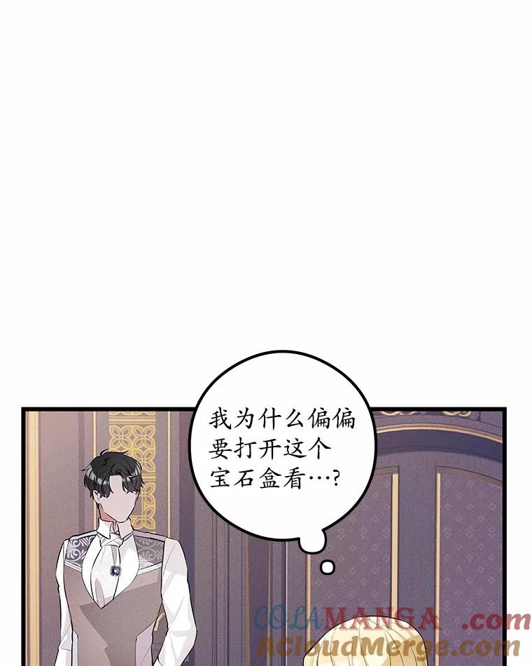 《突然有了老公和孩子》6.回忆的宝石盒 第89页