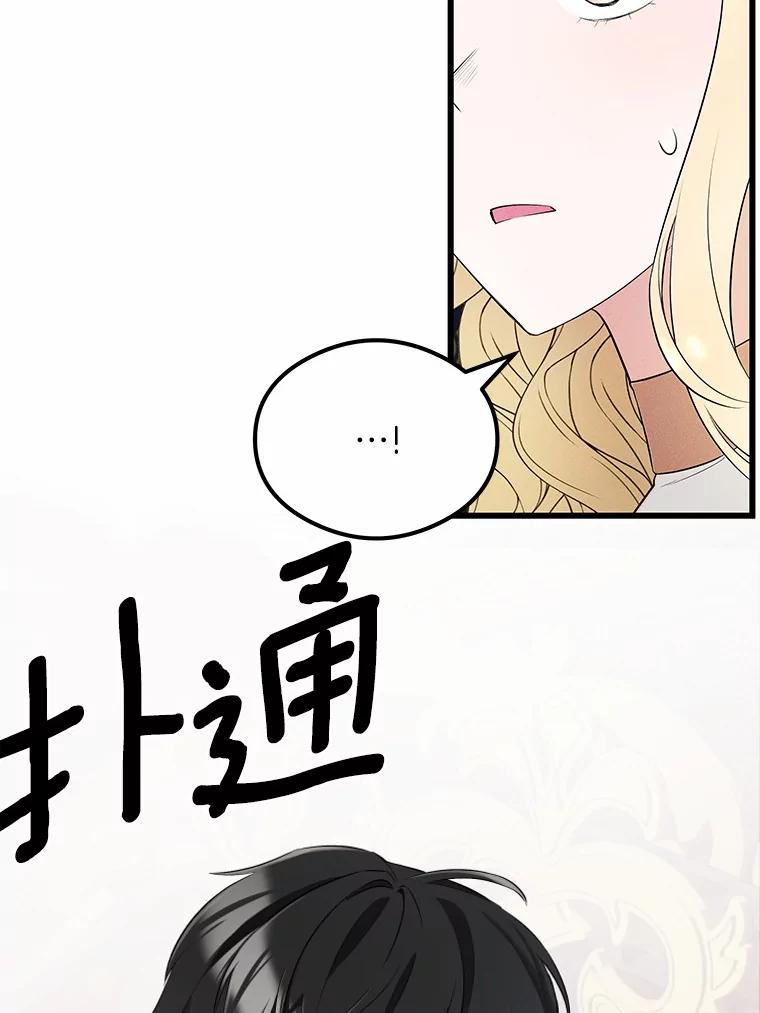 《突然有了老公和孩子》6.回忆的宝石盒 第92页
