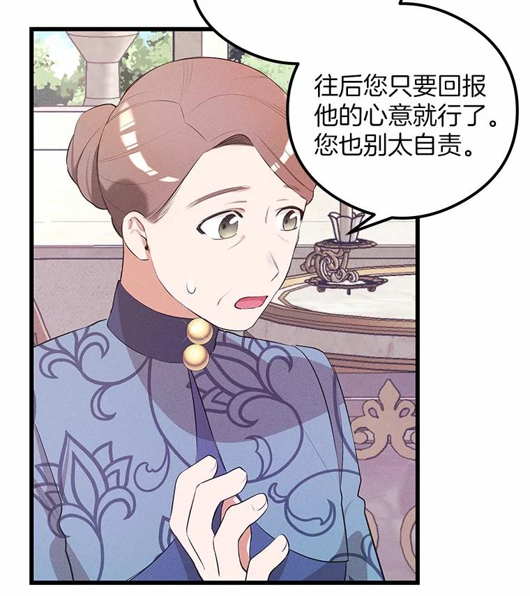 《突然有了老公和孩子》6.回忆的宝石盒 第19页