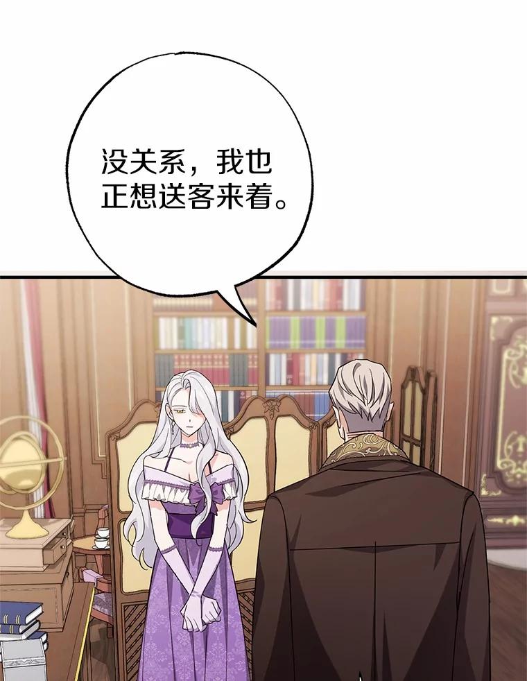 《反派未婚夫阻碍我的花路》6.约会 第83页