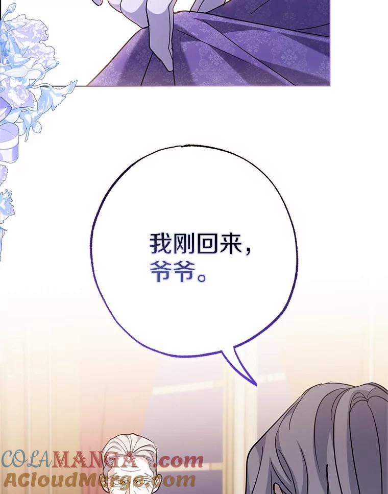 《反派未婚夫阻碍我的花路》6.约会 第73页