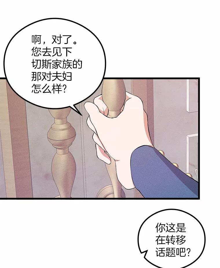 《突然有了老公和孩子》6.回忆的宝石盒 第39页