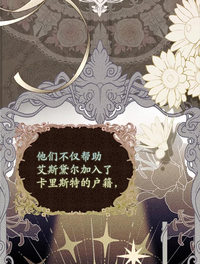《反派未婚夫阻碍我的花路》6.约会 第40页