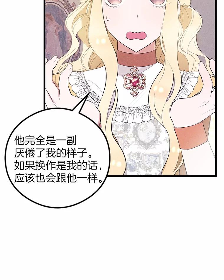 《突然有了老公和孩子》6.回忆的宝石盒 第24页