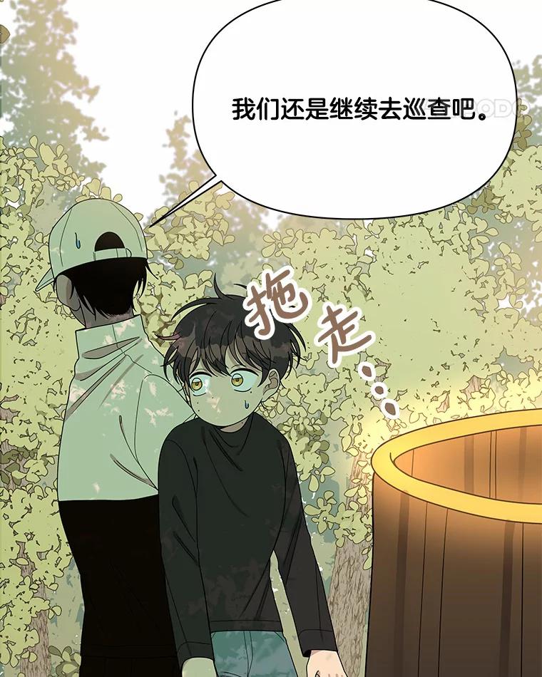 《三个世界》6.成为同行者 第46页
