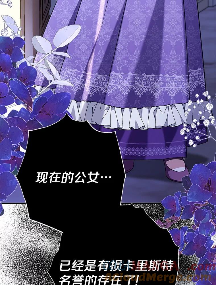 《反派未婚夫阻碍我的花路》6.约会 第33页