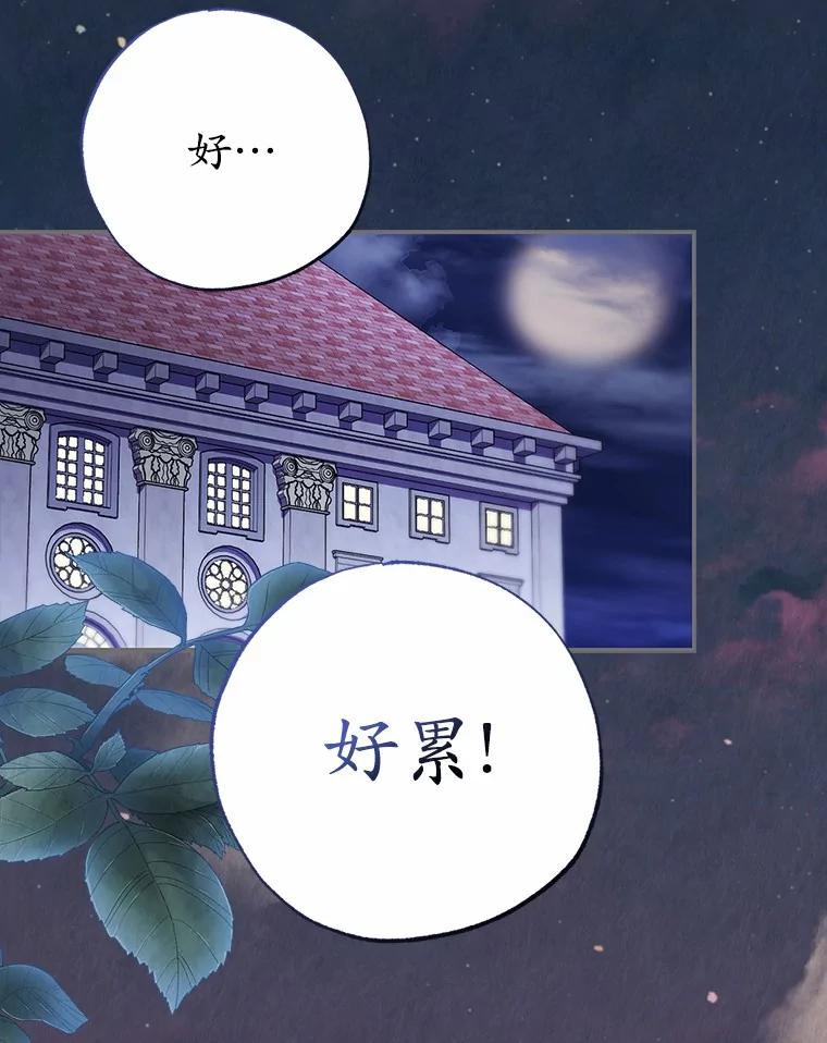 《反派未婚夫阻碍我的花路》6.约会 第23页