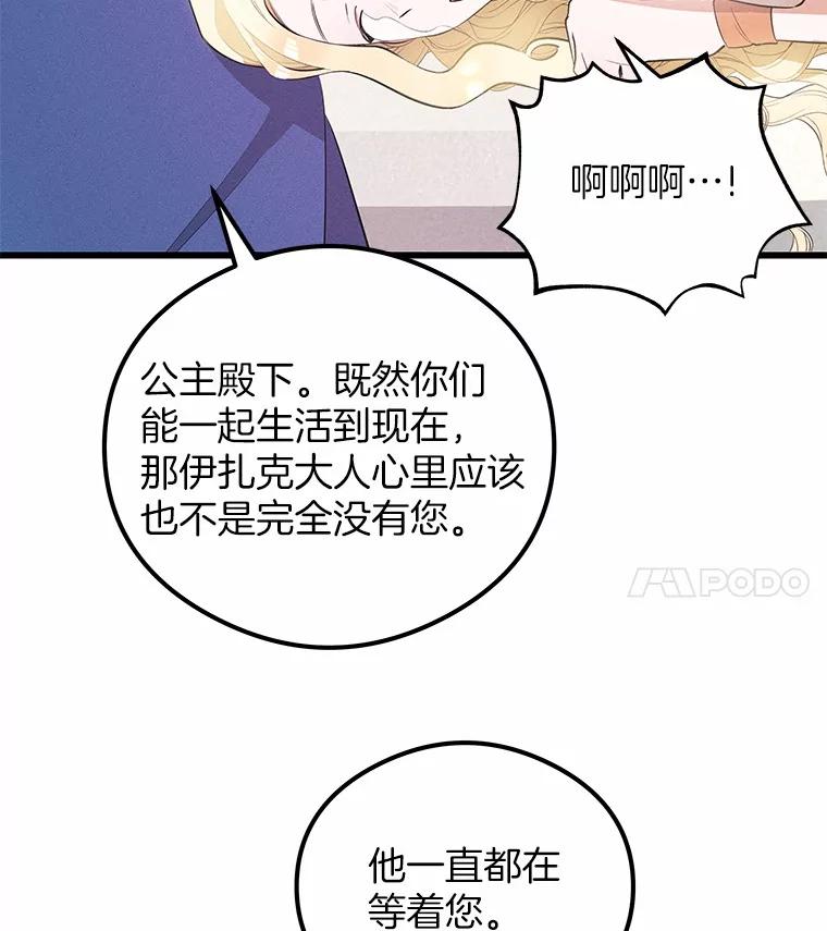 《突然有了老公和孩子》6.回忆的宝石盒 第18页