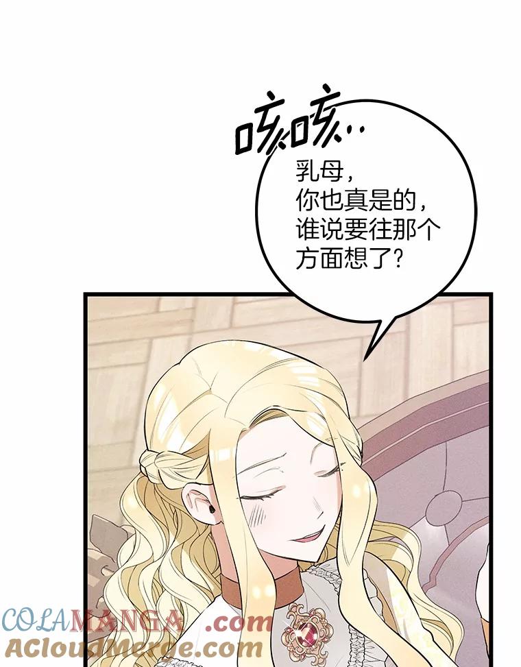 《突然有了老公和孩子》6.回忆的宝石盒 第49页