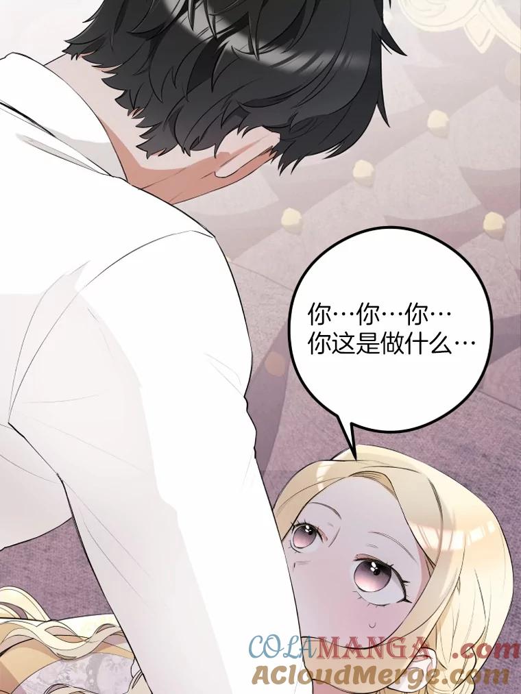 《突然有了老公和孩子》6.回忆的宝石盒 第93页