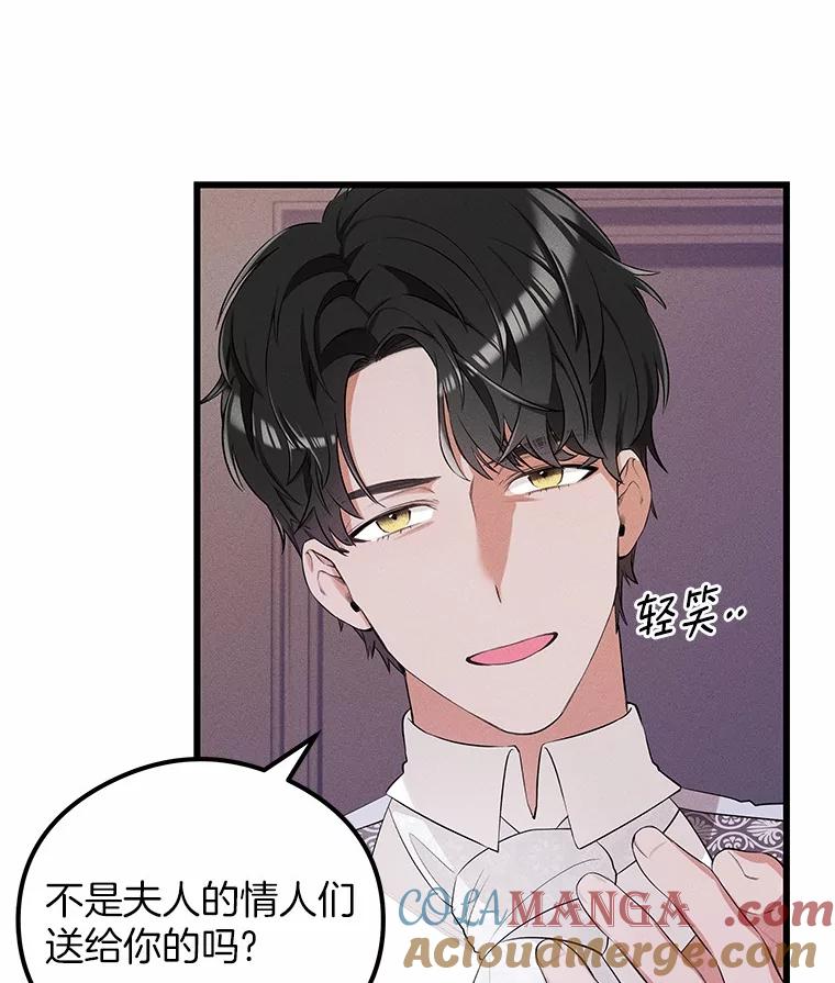 《突然有了老公和孩子》6.回忆的宝石盒 第81页