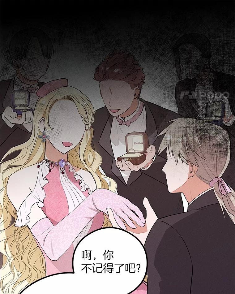 《突然有了老公和孩子》6.回忆的宝石盒 第84页