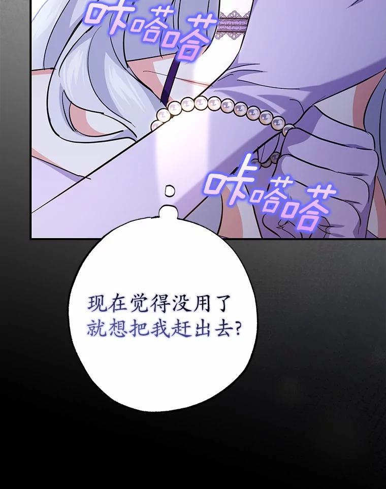 《反派未婚夫阻碍我的花路》6.约会 第48页