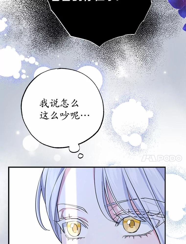 《反派未婚夫阻碍我的花路》6.约会 第34页
