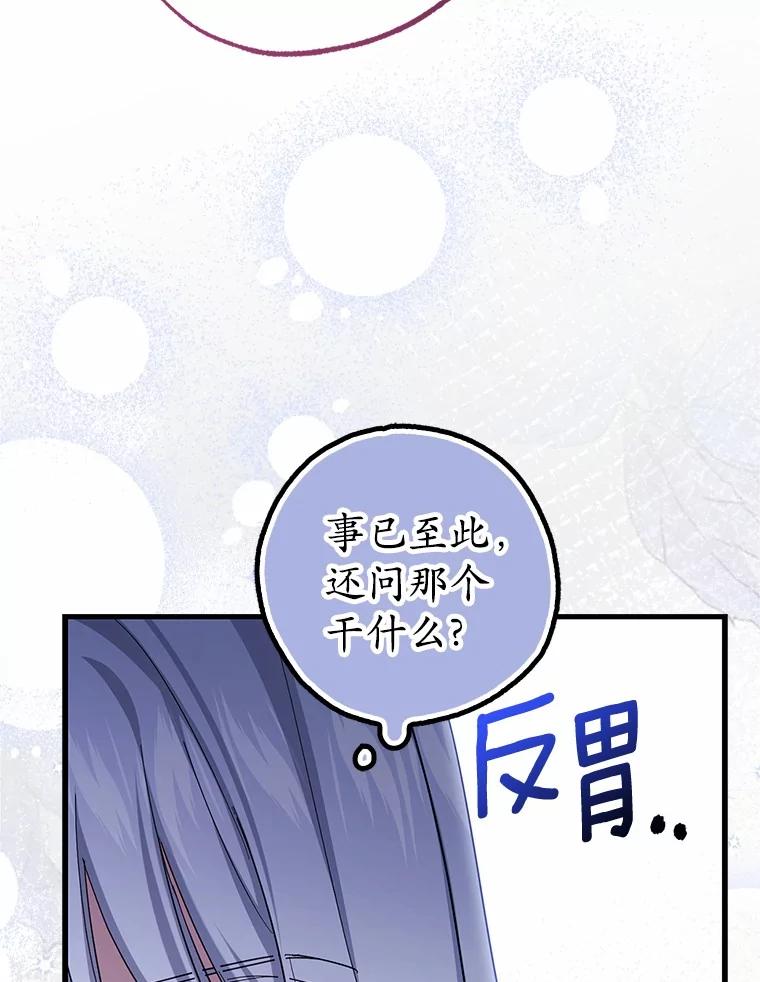 《反派未婚夫阻碍我的花路》6.约会 第87页