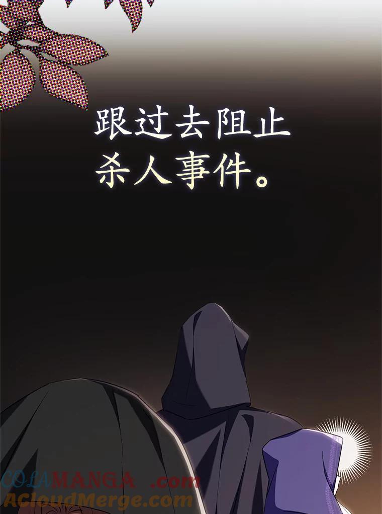 《反派未婚夫阻碍我的花路》6.约会 第5页