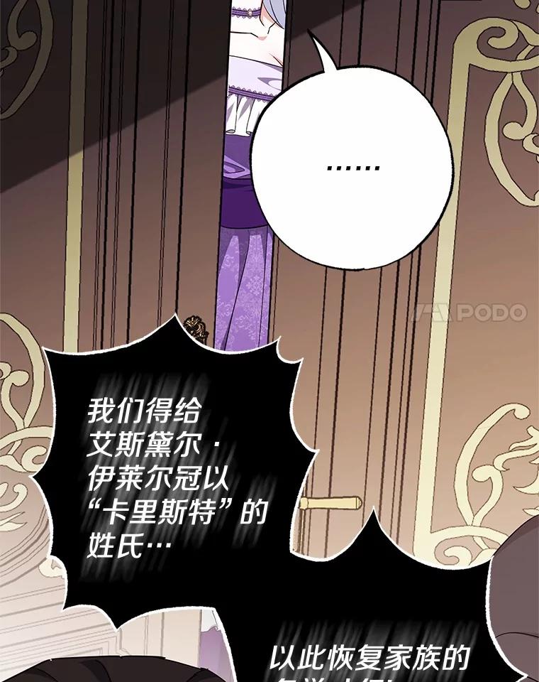 《反派未婚夫阻碍我的花路》6.约会 第44页