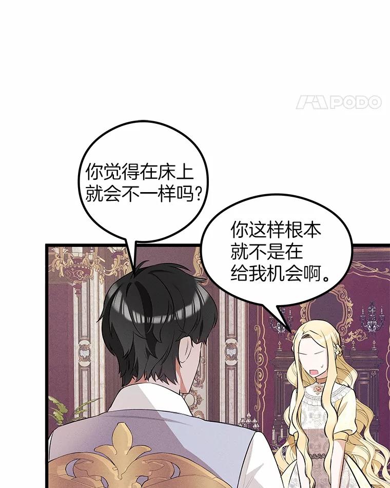 《突然有了老公和孩子》6.回忆的宝石盒 第63页