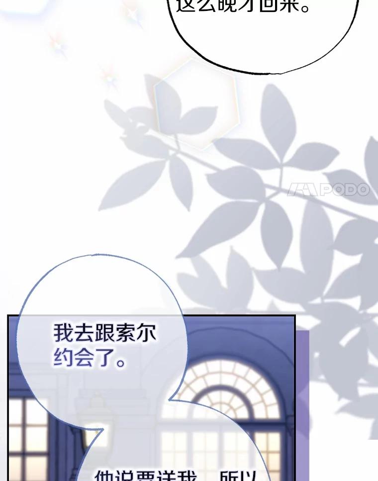 《反派未婚夫阻碍我的花路》6.约会 第78页
