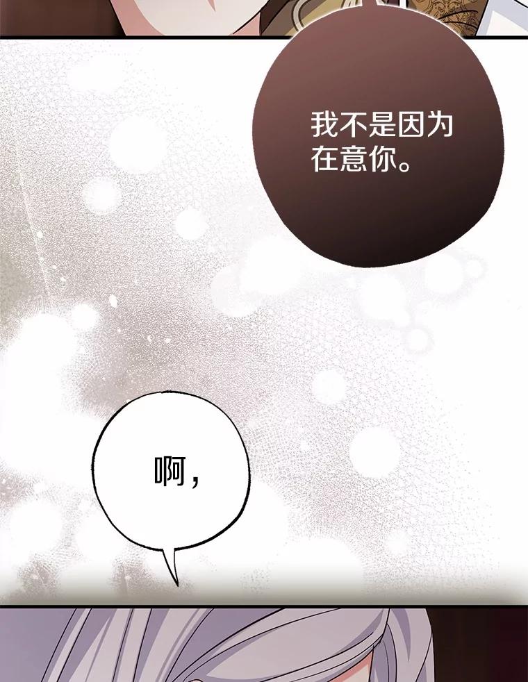 《反派未婚夫阻碍我的花路》6.约会 第90页
