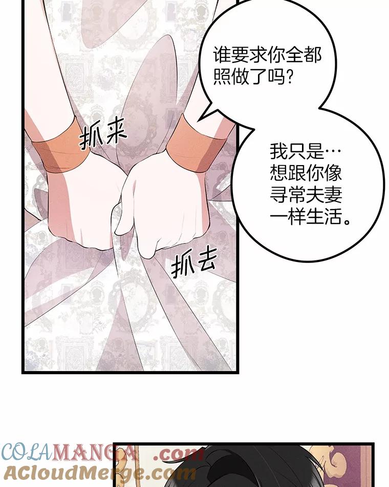 《突然有了老公和孩子》6.回忆的宝石盒 第65页