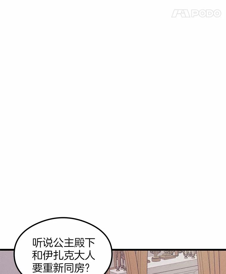《突然有了老公和孩子》6.回忆的宝石盒 第70页